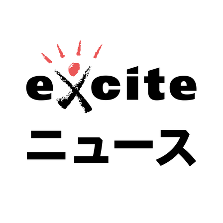 エキサイトニュース